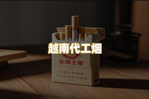 免税外烟